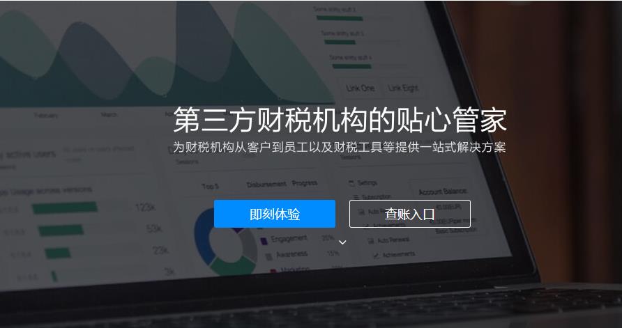云代账（在线记账平台）