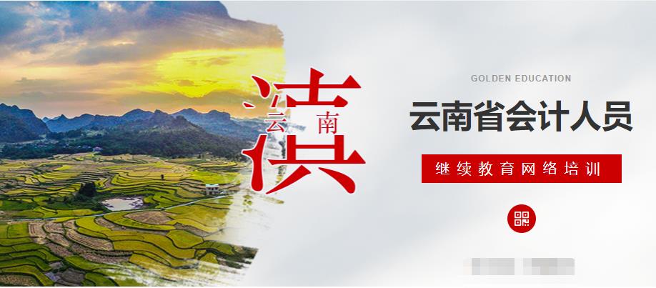 会计再继续教育